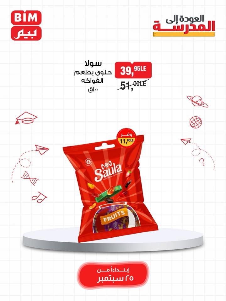 bim offers from 24sep to 5sep 2025 عروض بيم من 24 سبتمبر حتى 5 سبتمبر 2025 صفحة رقم 17